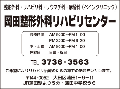 岡田整形外科リハビリセンター