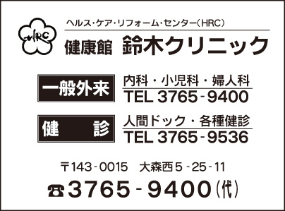 鈴木クリニック