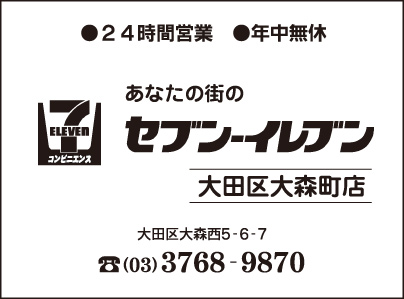 セブンイレブン 大田区大森町店