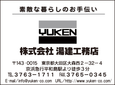 ㈱湯建工務店