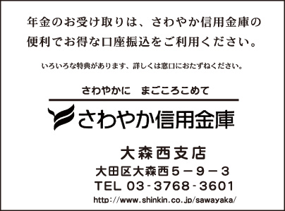 さわやか信用金庫 大森西支店