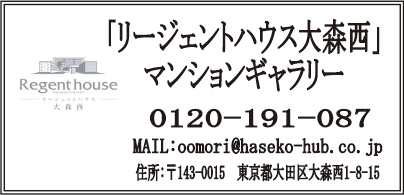 リージェントハウス大森西