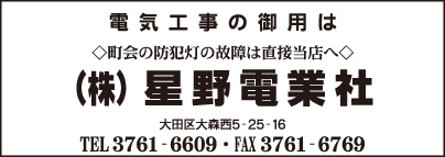 ㈱星野電業社