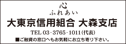 大東京信用組合 大森支店