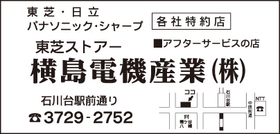 横島電機産業㈱