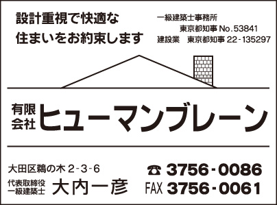 ㈲ヒューマンブレーン