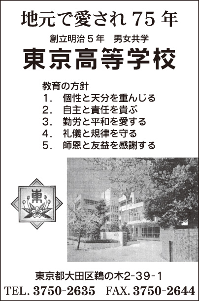 東京高等学校