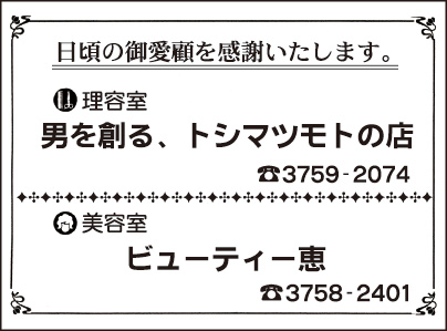 理容室 トシマツモト・美容室 ビューティー恵