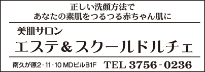 エステ＆スクールドルチェ