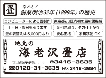 海老沢畳店