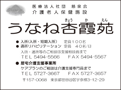 介護老人保健施設 うなね杏霞苑