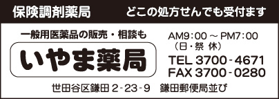いやま薬局