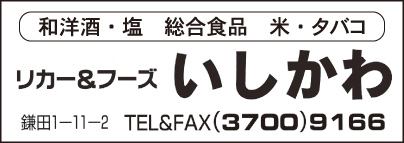 リカー＆フーズ いしかわ