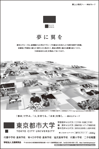 東京都市大学 学校法人五島育英会 法人本部