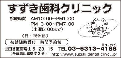 すずき歯科クリニック