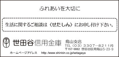 世田谷信用金庫 烏山支店