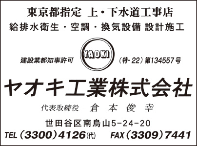 ヤオキ工業㈱