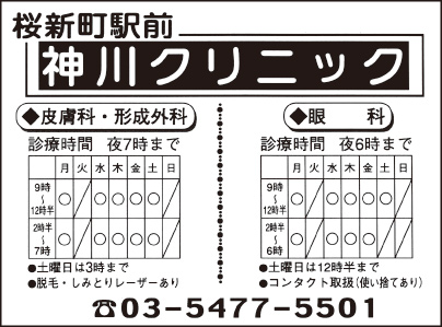 神川クリニック