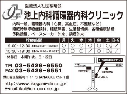 池上内科循環器内科クリニック