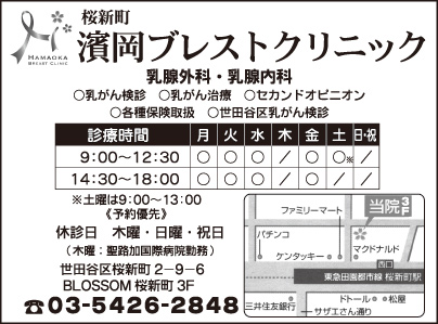 濱岡ブレストクリニック