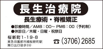 長生治療院