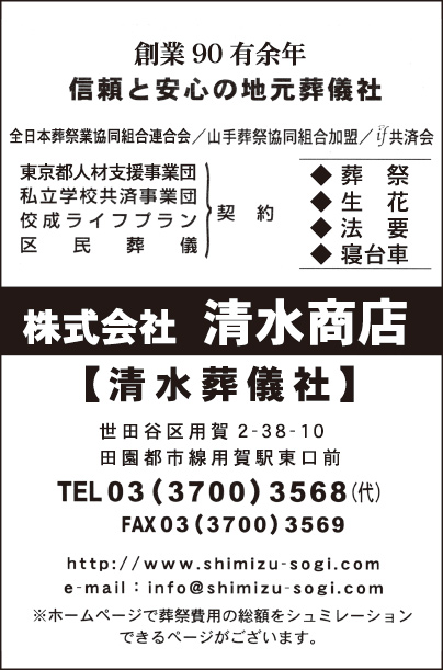 清水葬儀社
