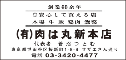 ㈲肉は丸新本店