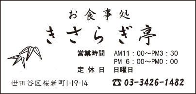 お食事処 きさらぎ亭