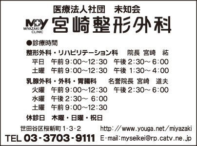 宮崎整形外科