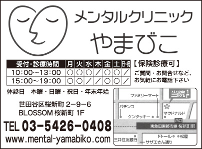 メンタルクリニック やまびこ