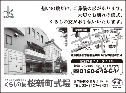 くらしの友 桜新町式場