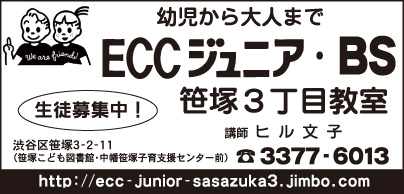 ECCジュニア・BS 笹塚3丁目教室