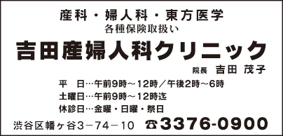 吉田産婦人科クリニック