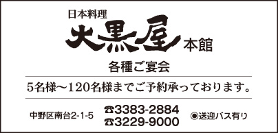 日本料理 大黒屋本館