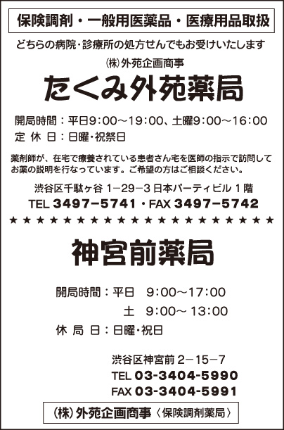 神宮前薬局