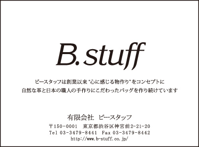 ㈲ビースタッフ