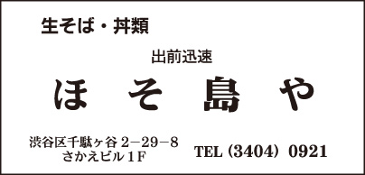 生そば・丼類 ほそ島や