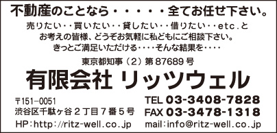㈲リッツウェル
