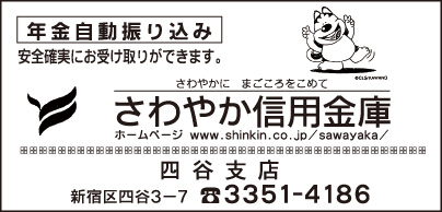 さわやか信用金庫 四谷支店