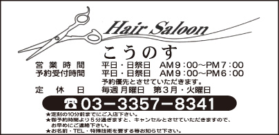 Hair Saloon こうのす