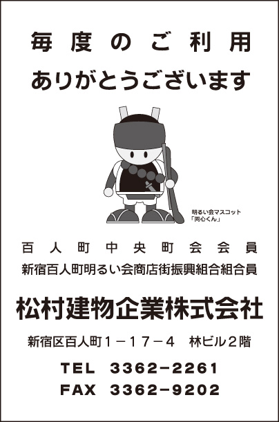 松村建物企業㈱