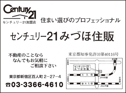 センチュリー21 みづほ住販