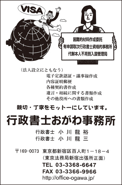 行政書士 おがわ事務所