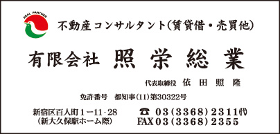 ㈲照栄総業
