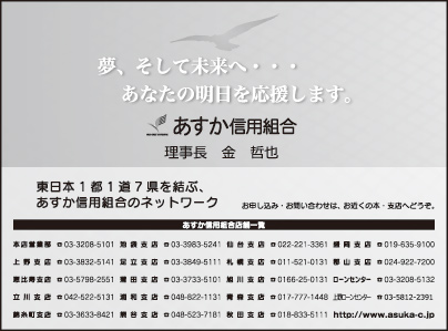 あすか信用金庫