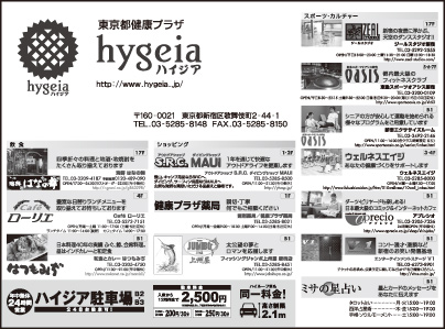 東京都健康プラザ hygeia