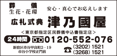 広礼式典 津乃國屋