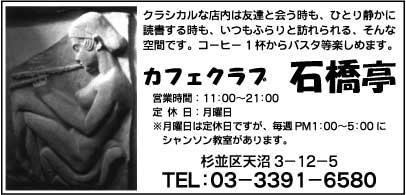 カフェクラブ石橋亭