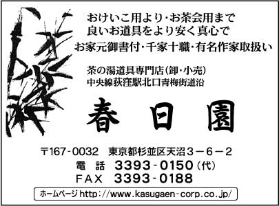 ㈲春日園