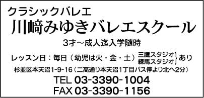 川﨑みゆきバレエスクール